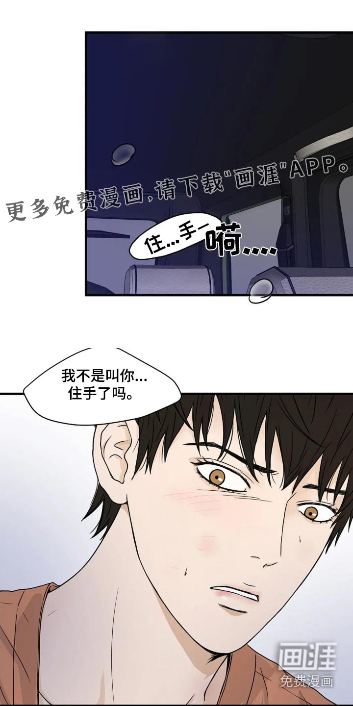 第44章：受伤