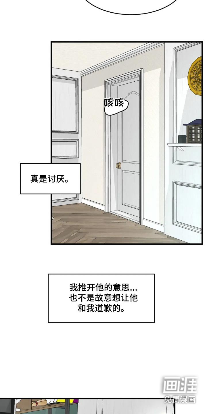 第44章：受伤