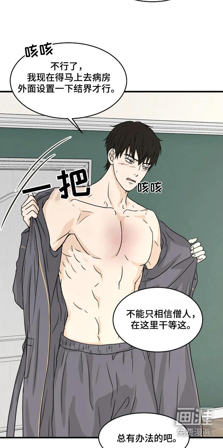 第44章：受伤