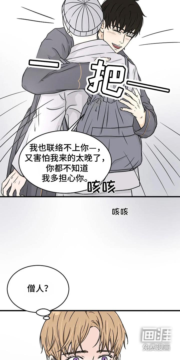 第45章：僧人