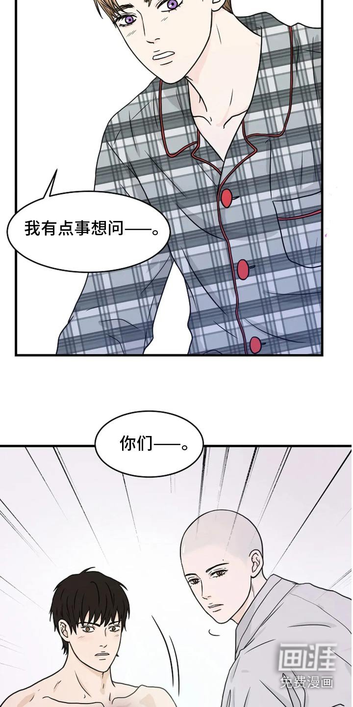 第46章：你们在干嘛