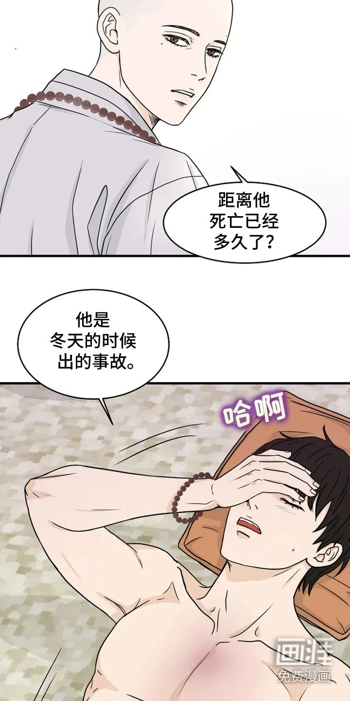 第47章：时间不多了
