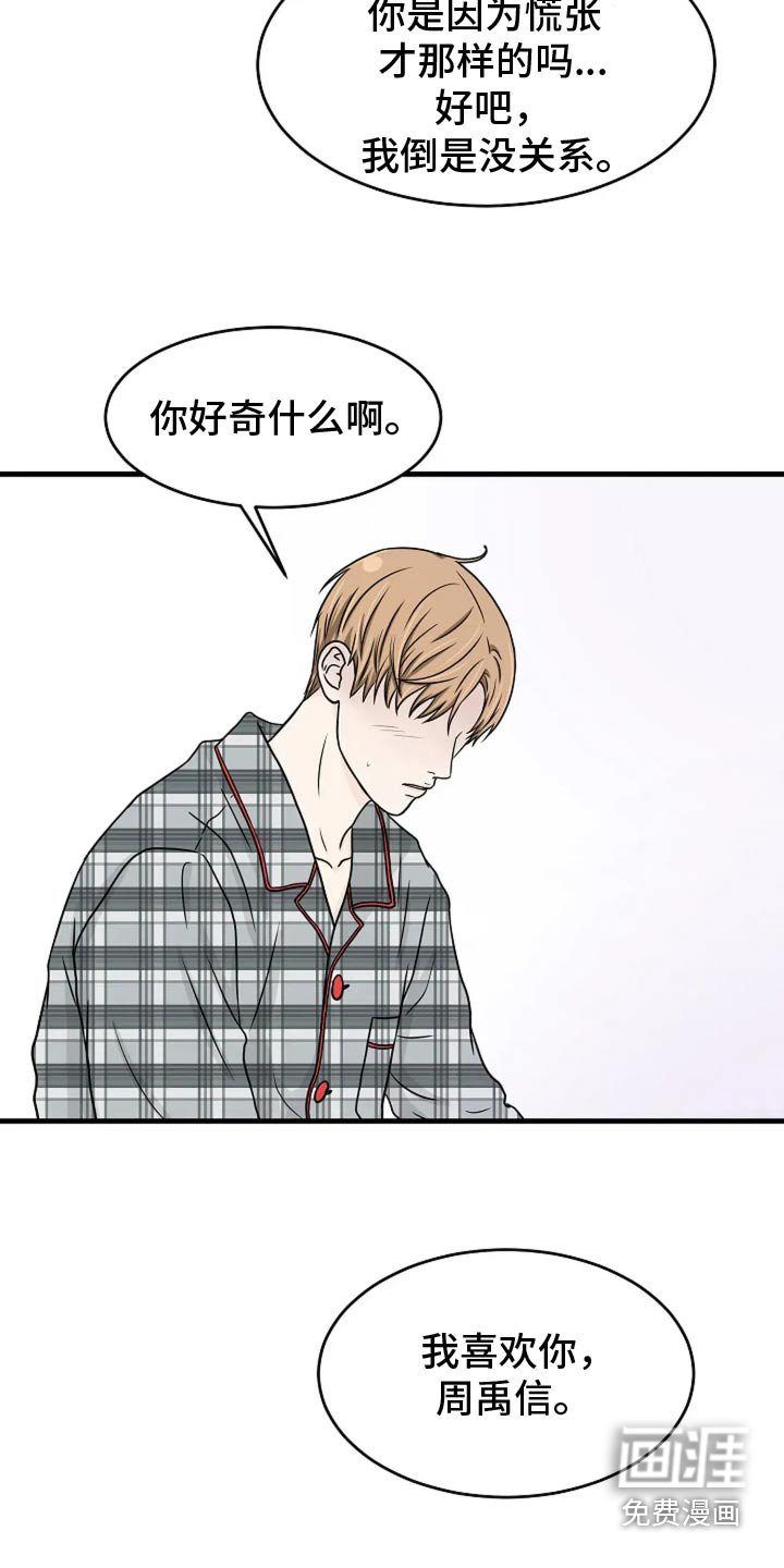 第48章：只想告诉你