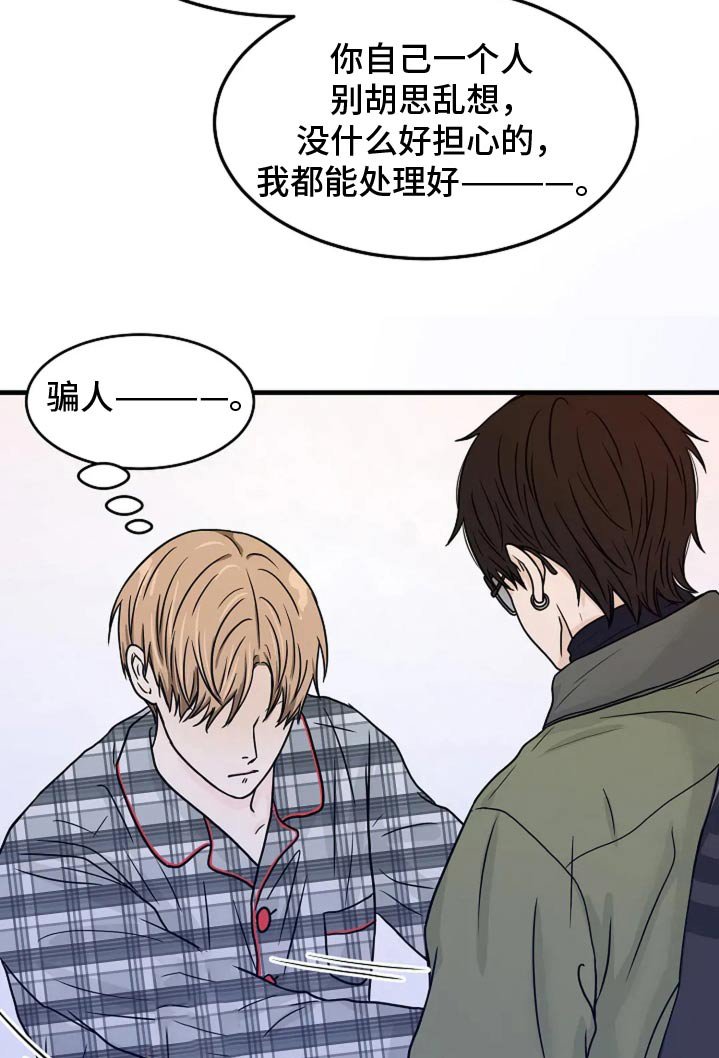 第54章：会没事的