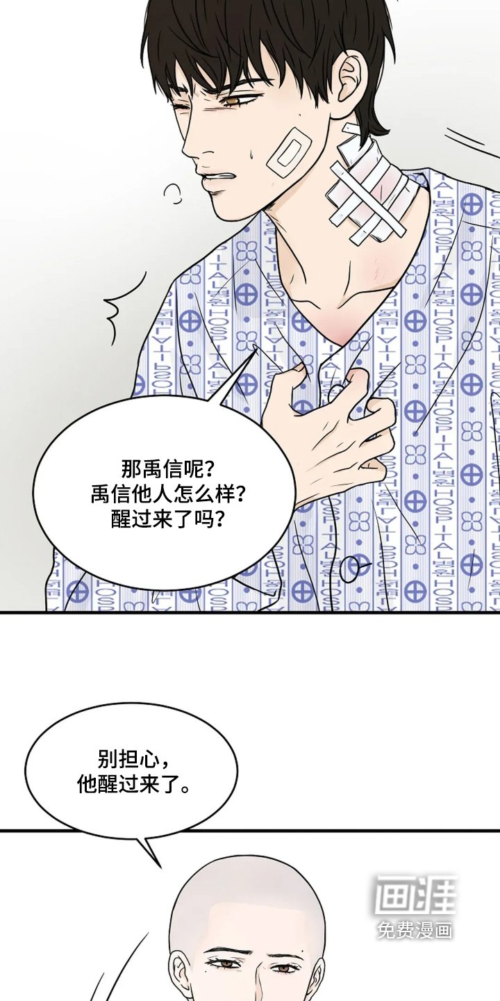 第56章：醒过来