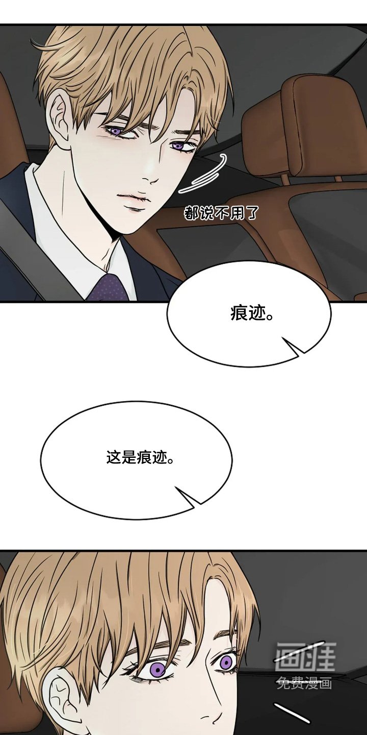 第64章：这是痕迹