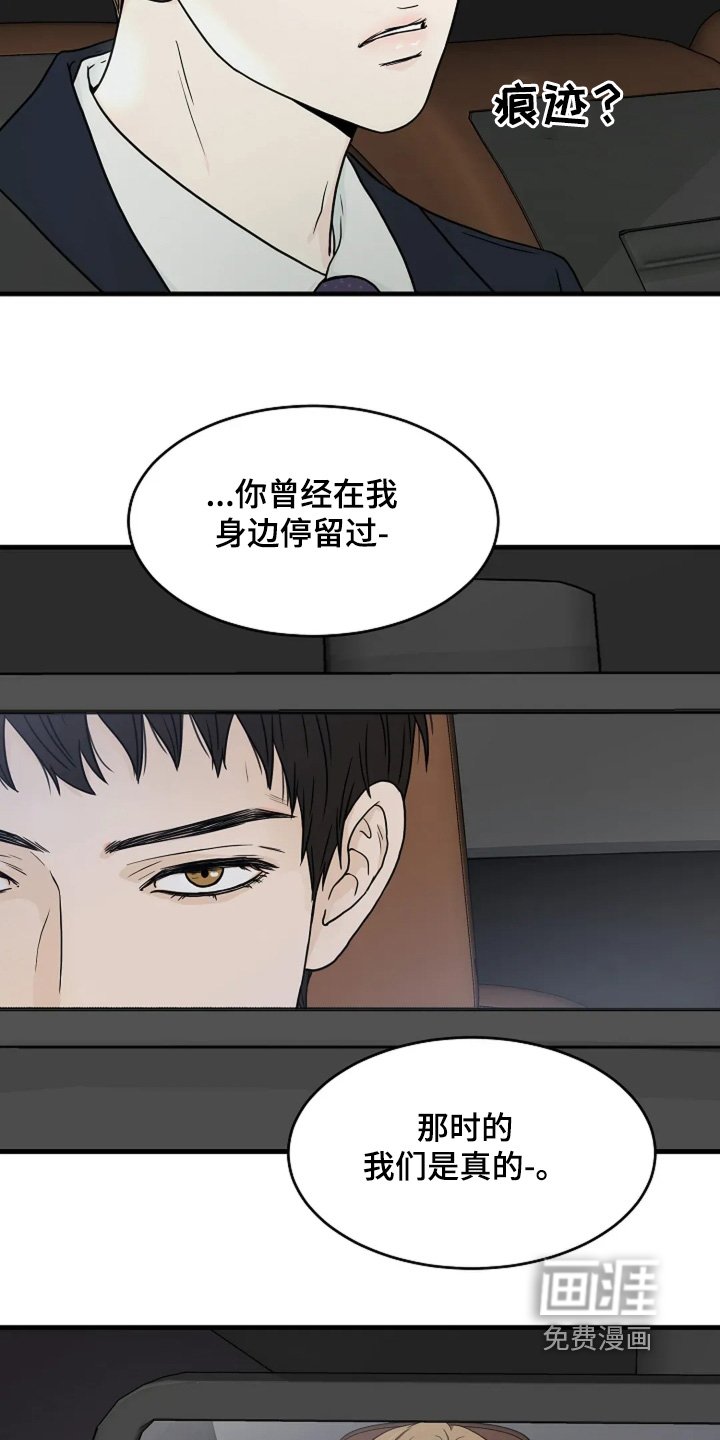 第64章：这是痕迹