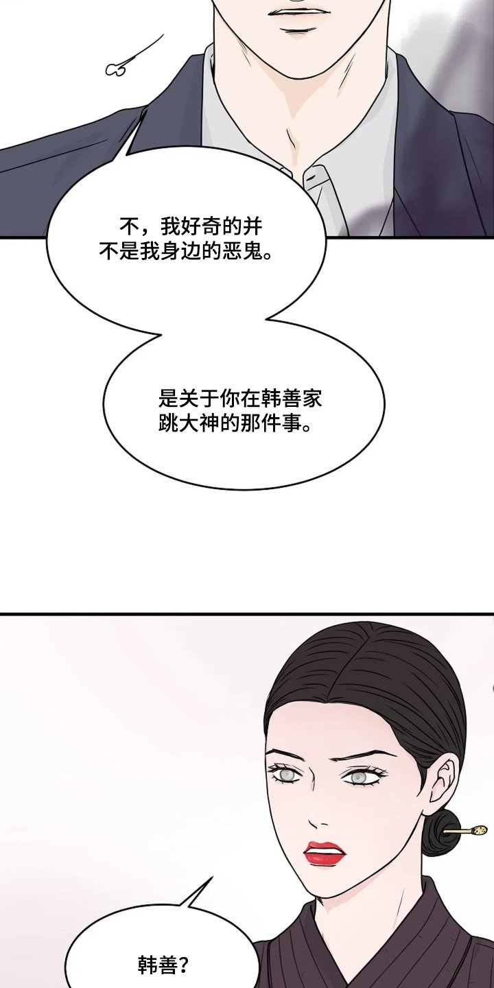 第68章：恶鬼在你身边