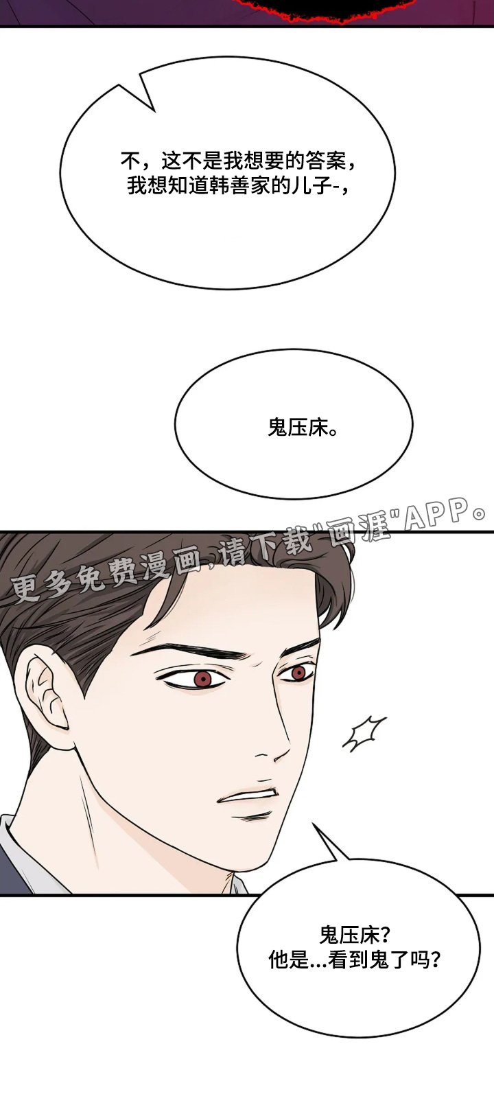 第68章：恶鬼在你身边
