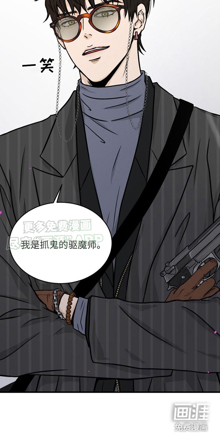 第7章：驱魔师
