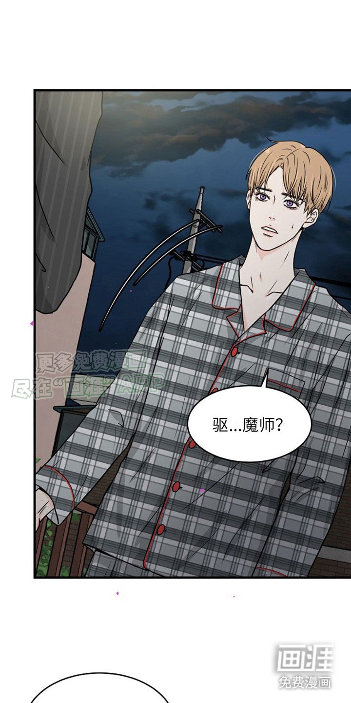 第7章：驱魔师