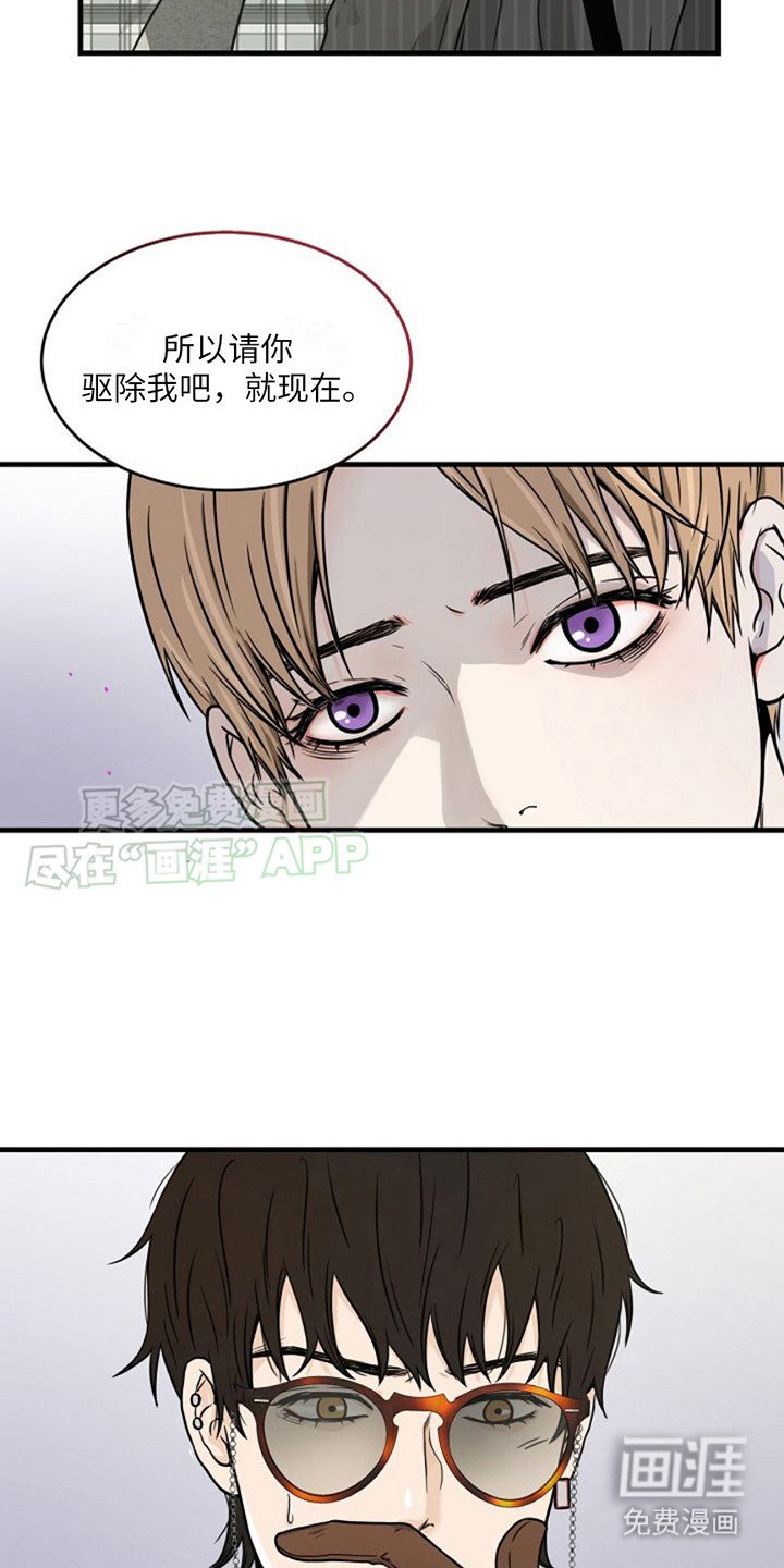 第7章：驱魔师
