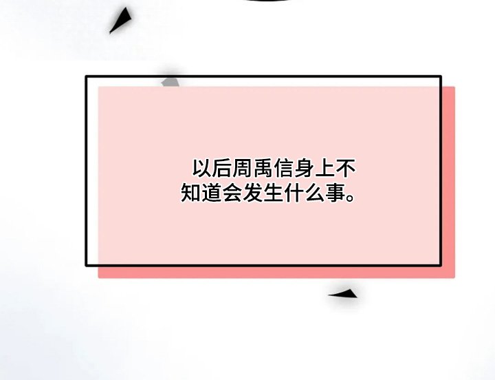 第71章：不知道会发生什么