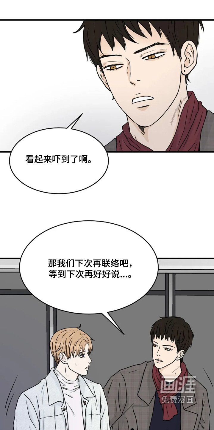 第77章：忠告