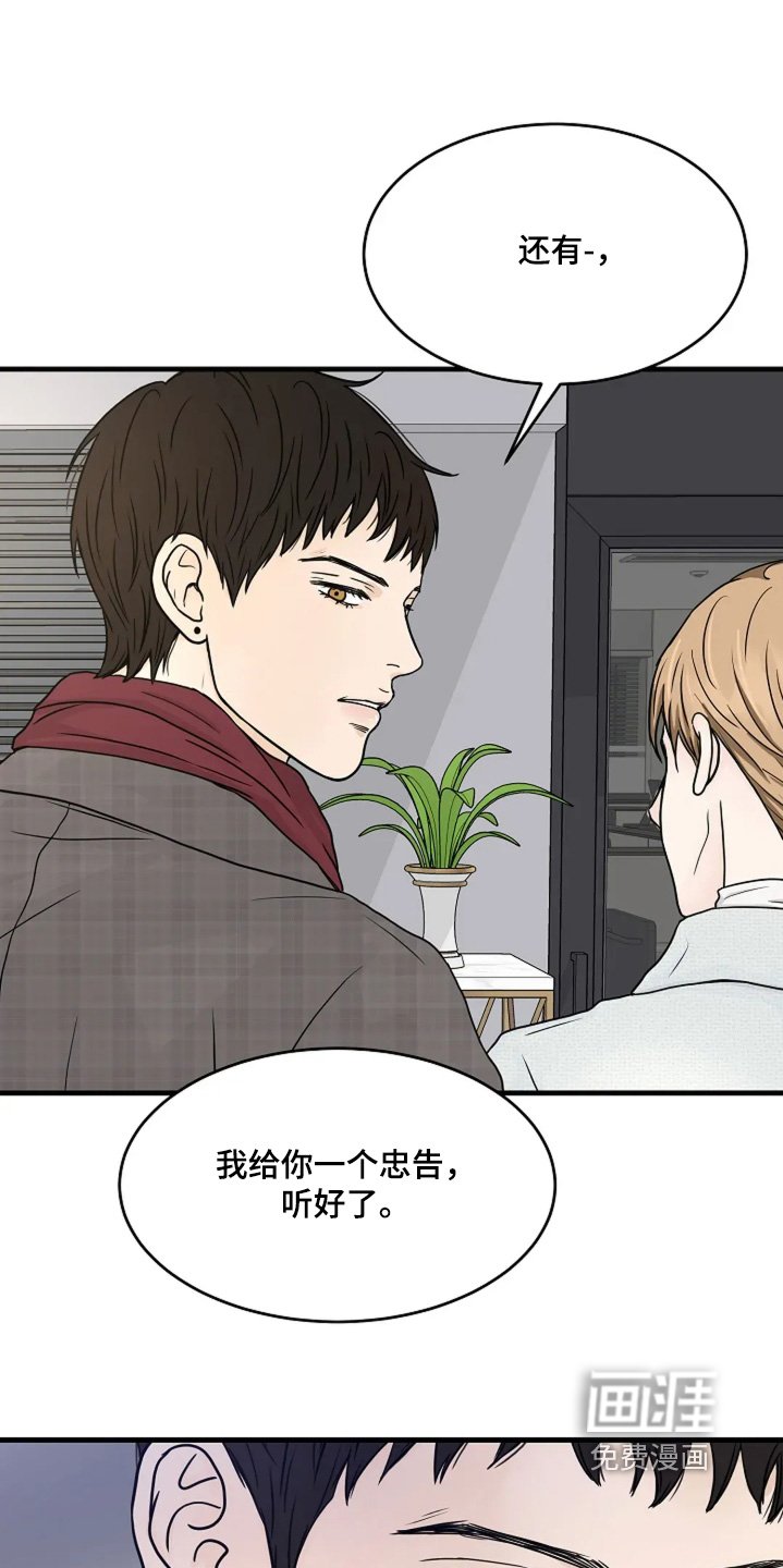 第77章：忠告