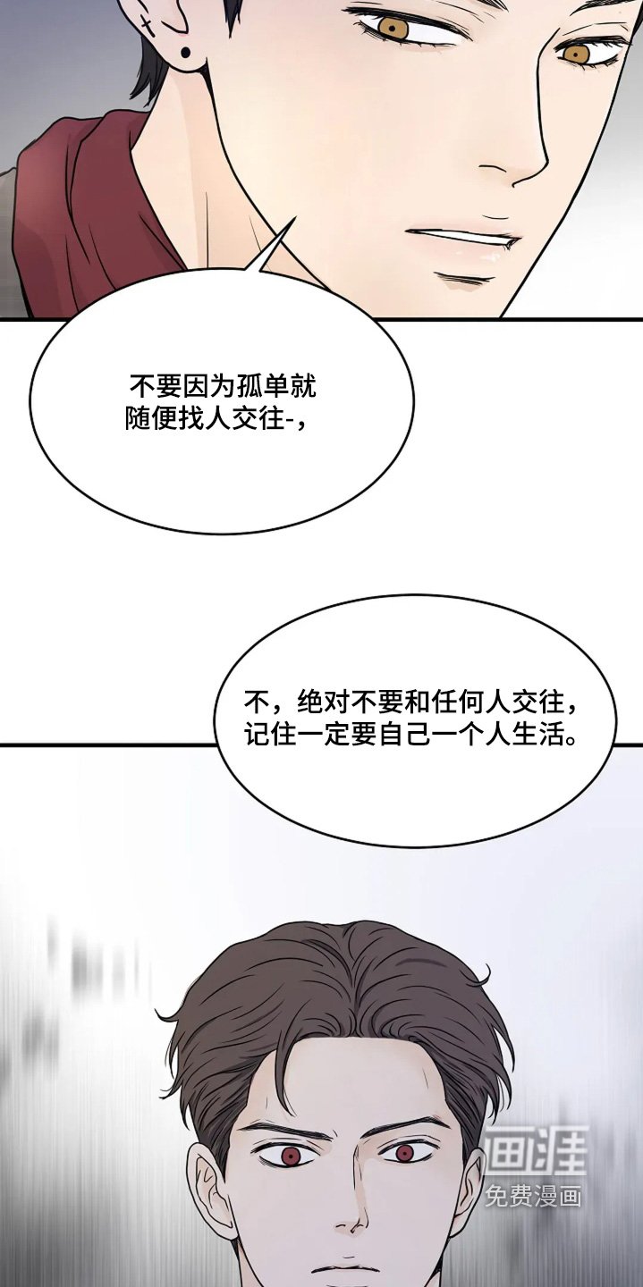 第77章：忠告