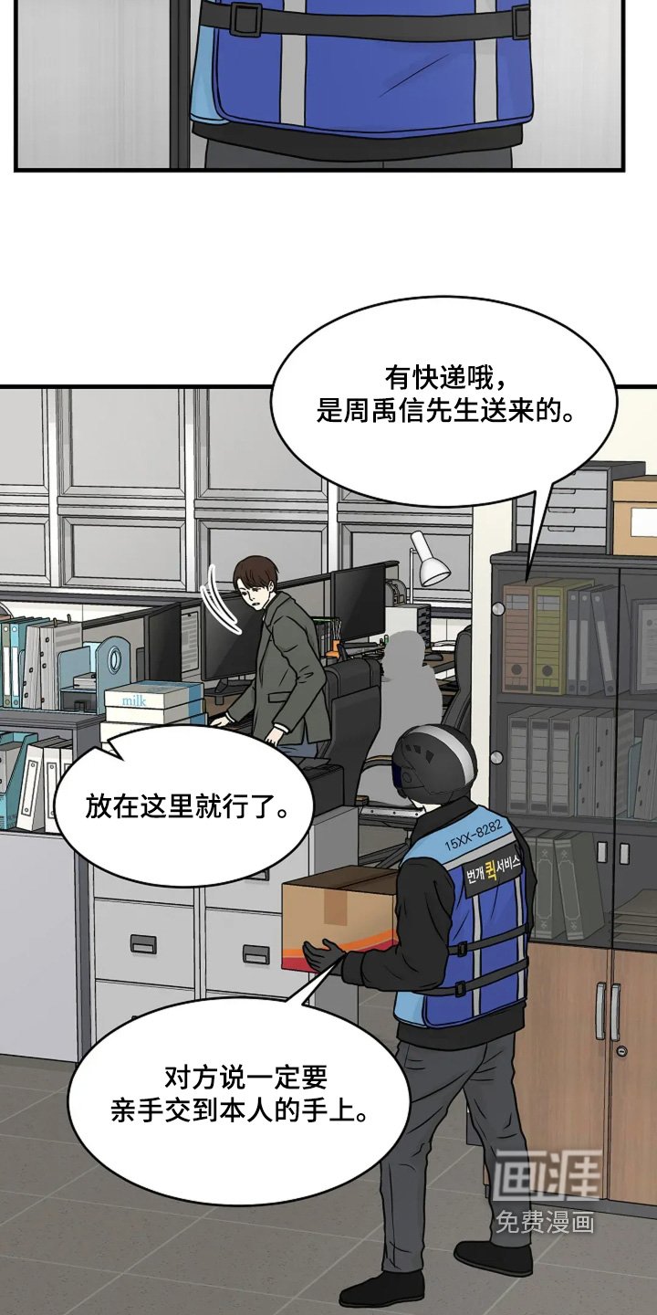 第78章：快递