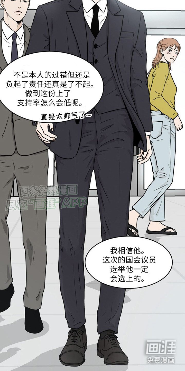 第8章：议员