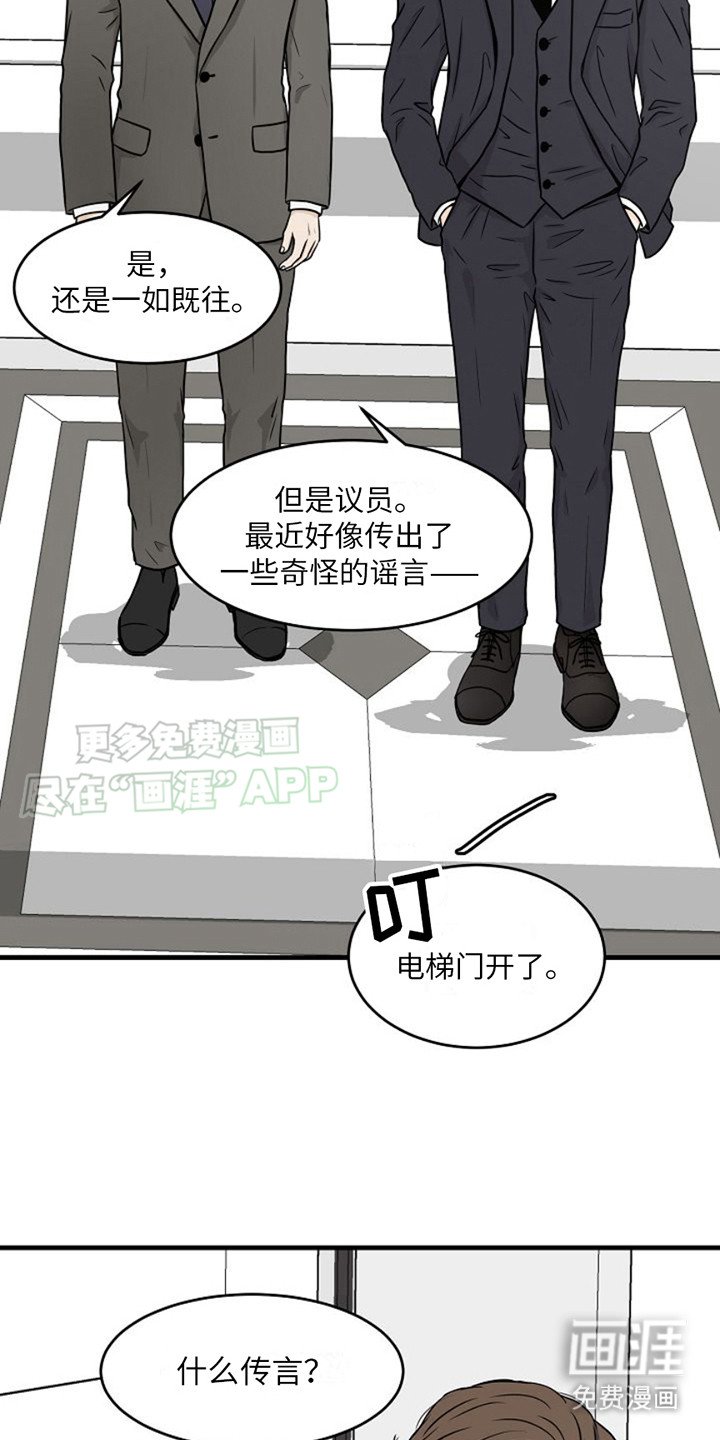第8章：议员