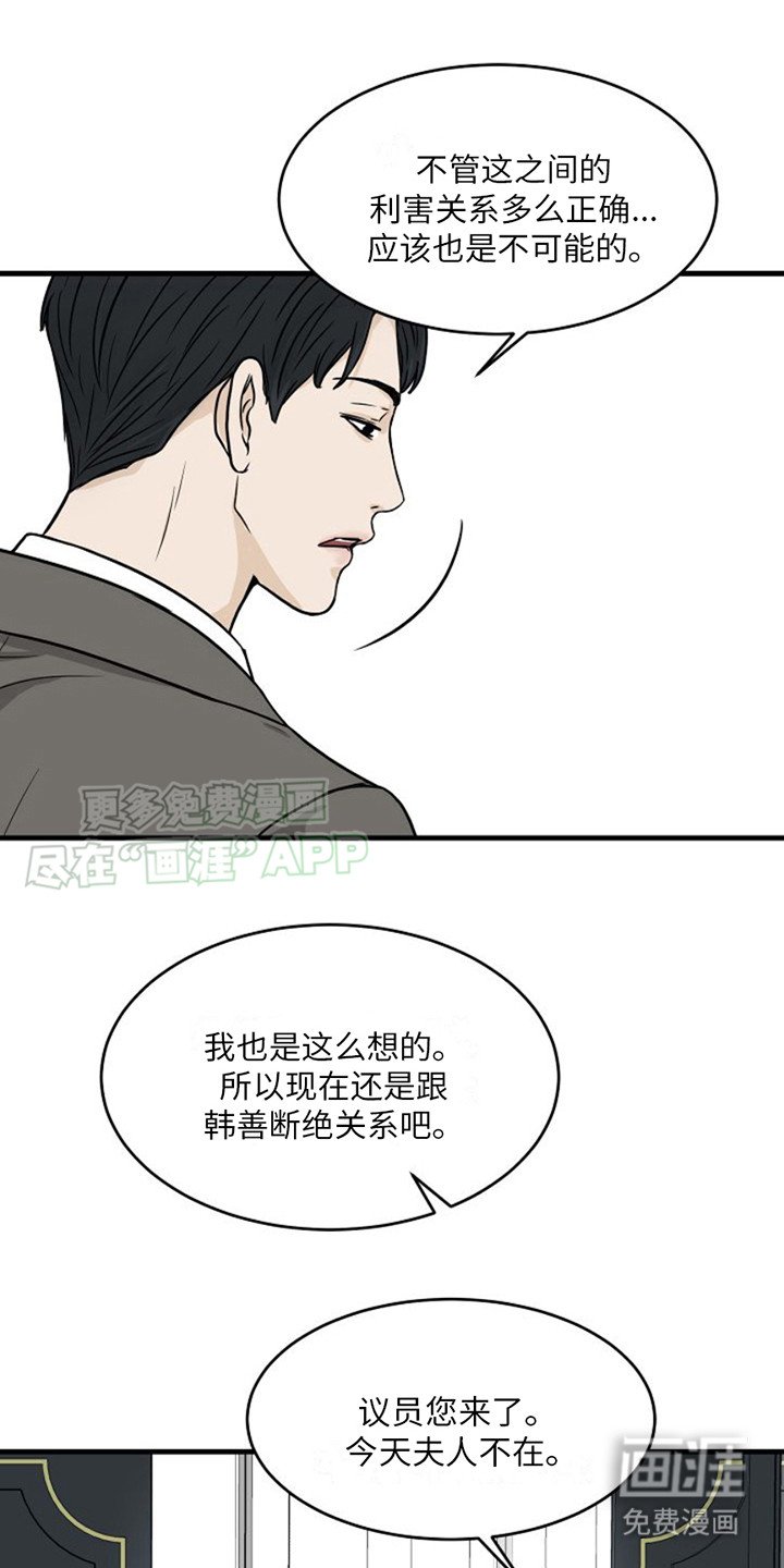 第8章：议员