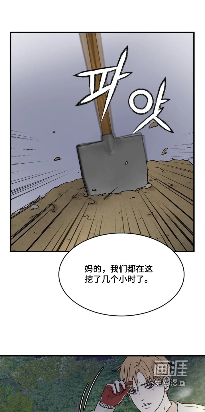 第81章：挖到什么时候