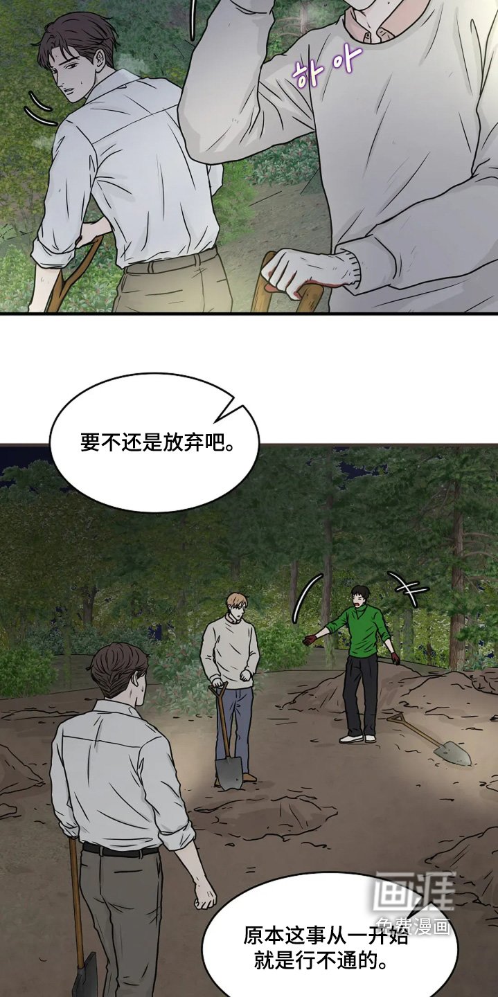 第81章：挖到什么时候