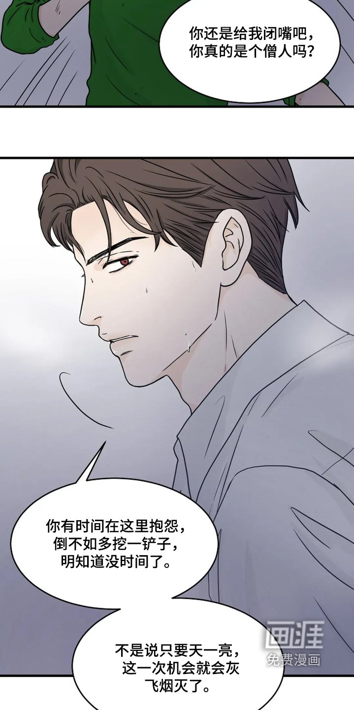 第81章：挖到什么时候