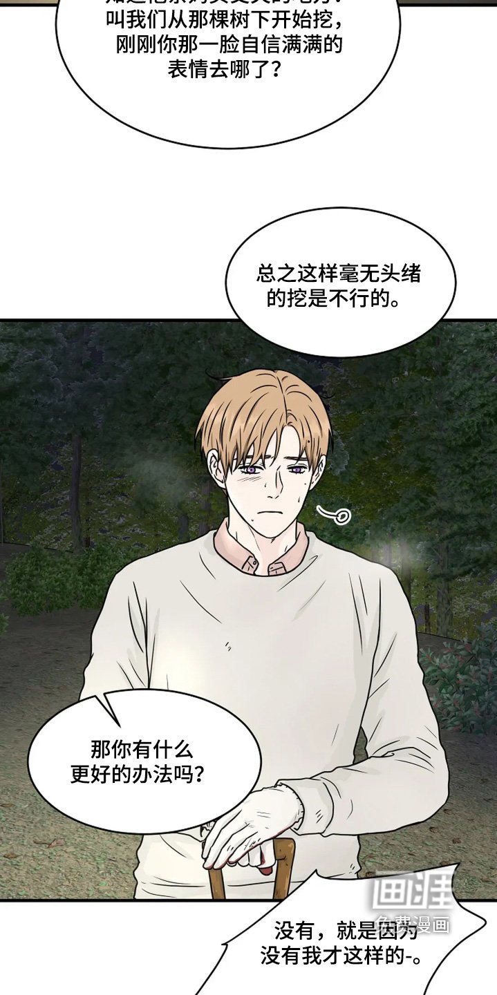 第81章：挖到什么时候