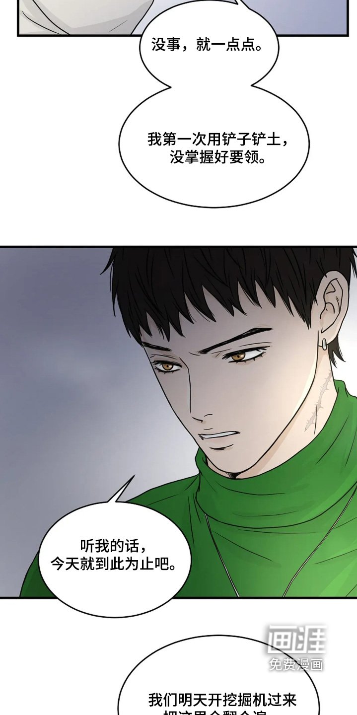 第81章：挖到什么时候