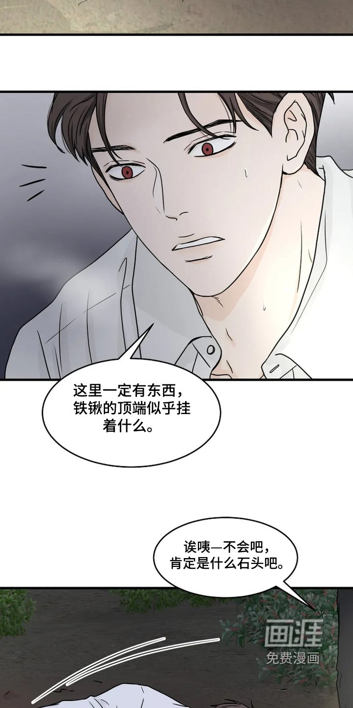 第81章：挖到什么时候