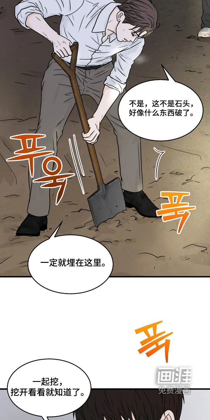 第81章：挖到什么时候