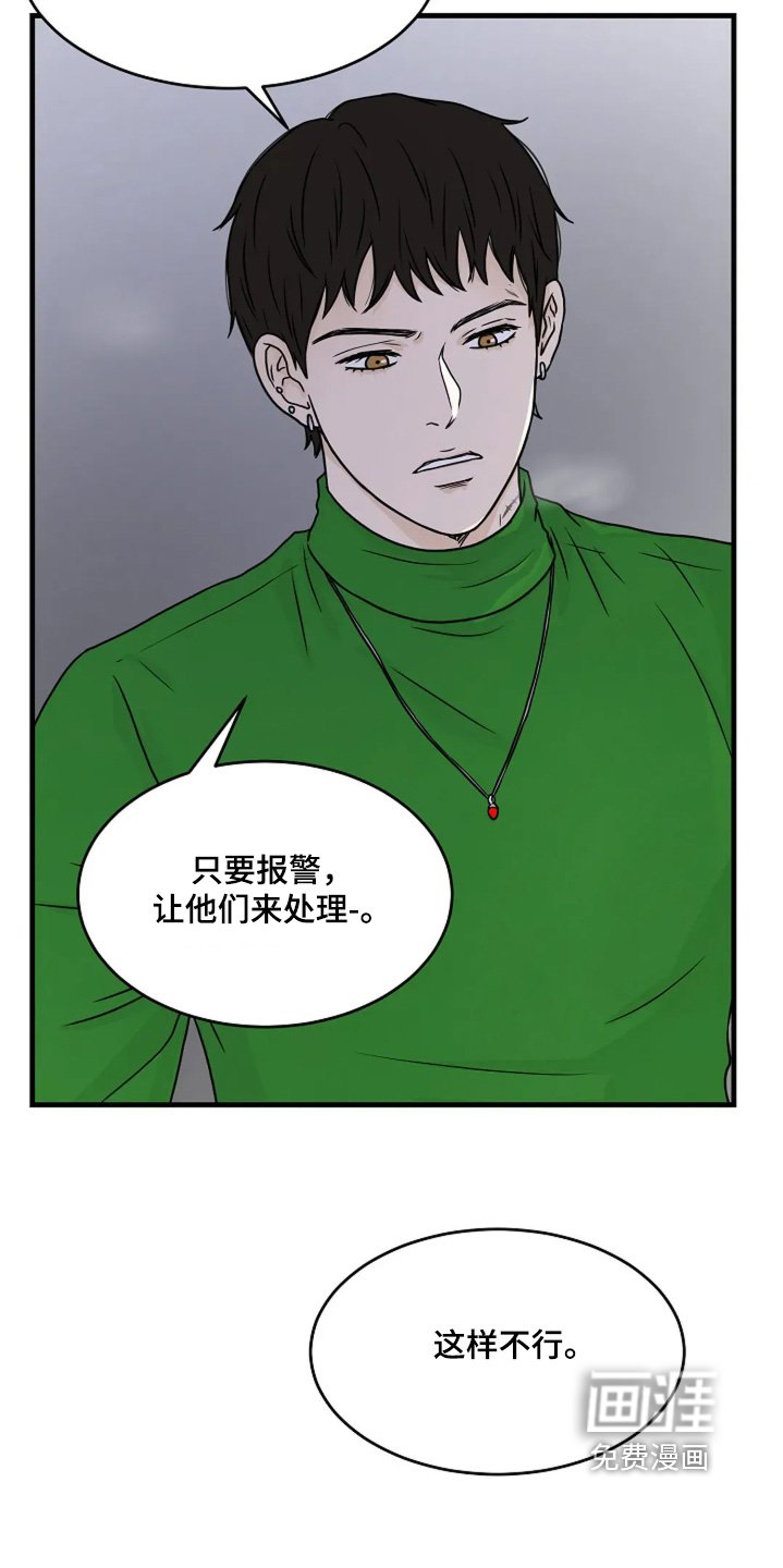 第82章：我来处理