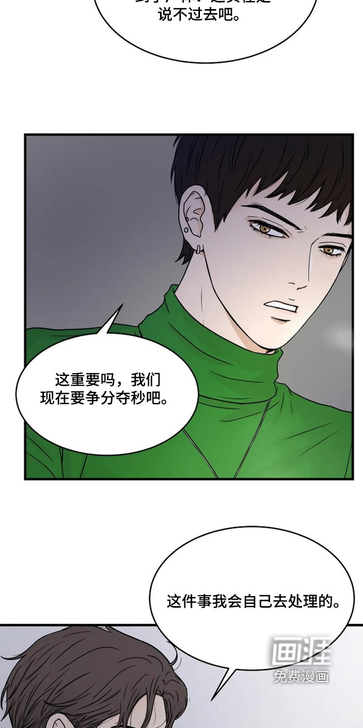 第82章：我来处理