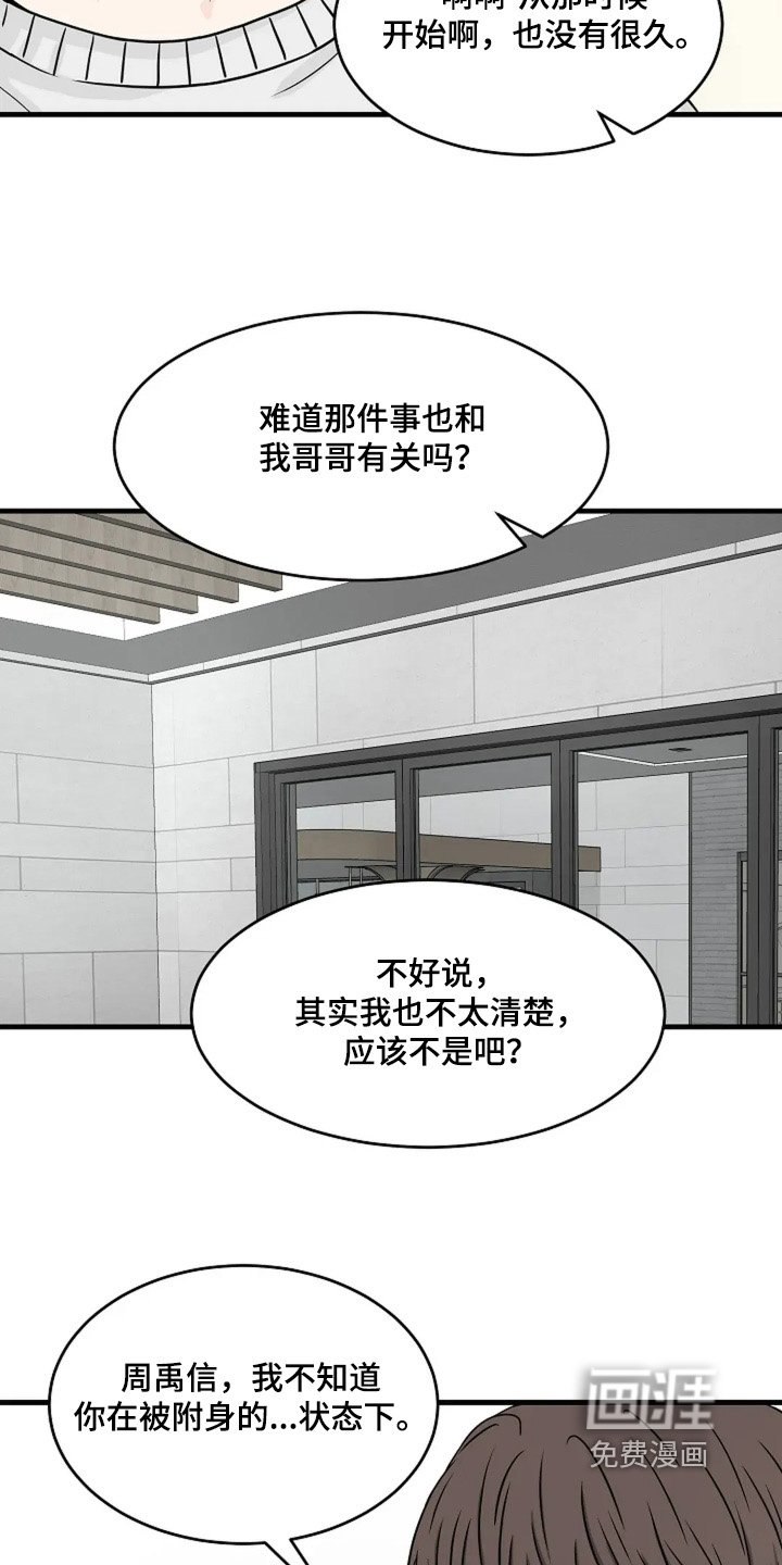 第84章：值得信任的人