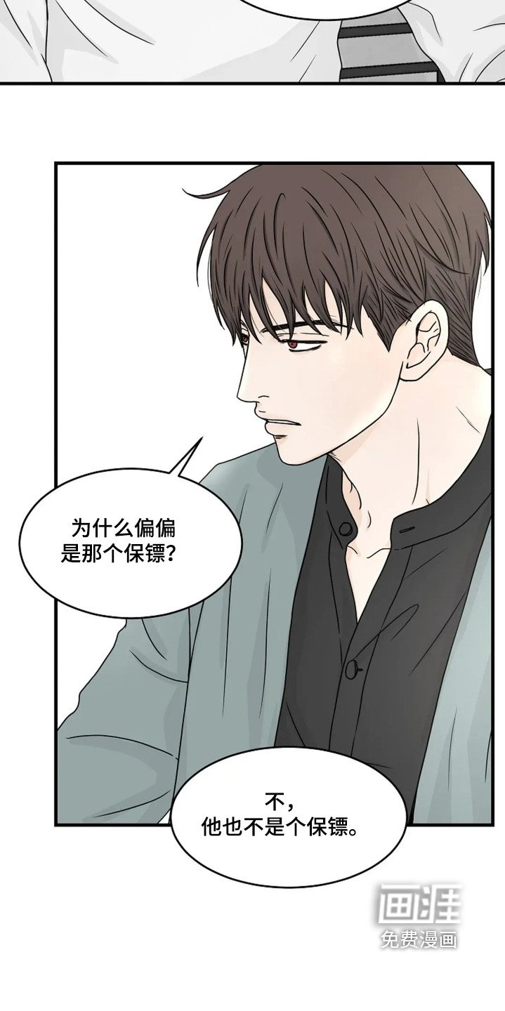第84章：值得信任的人