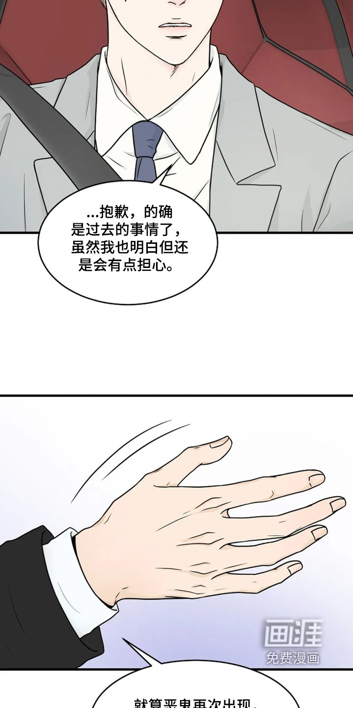 第88章：打招呼（完结）