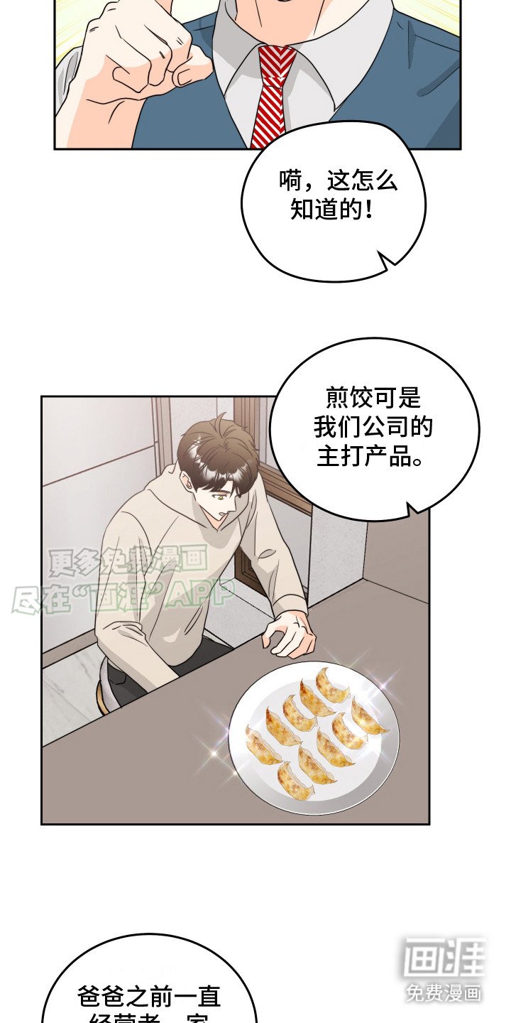 第11章： 煎饺