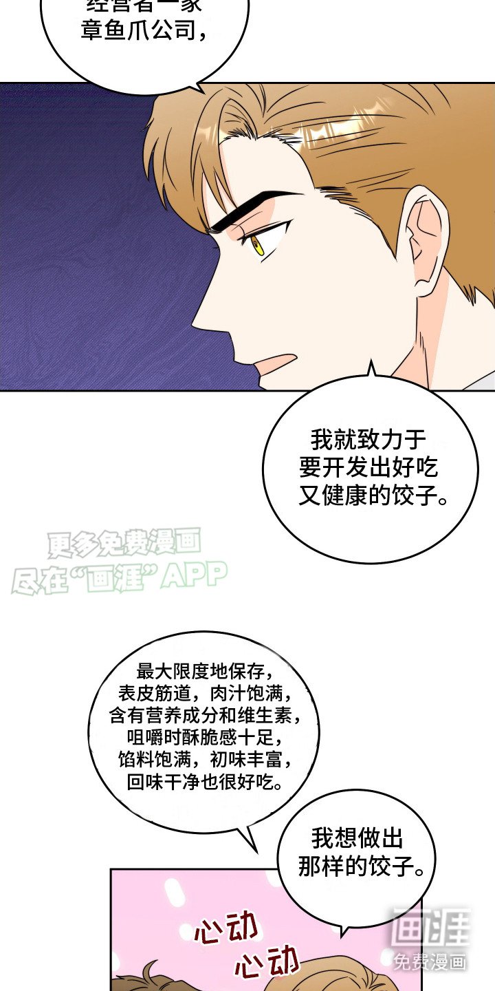 第11章： 煎饺