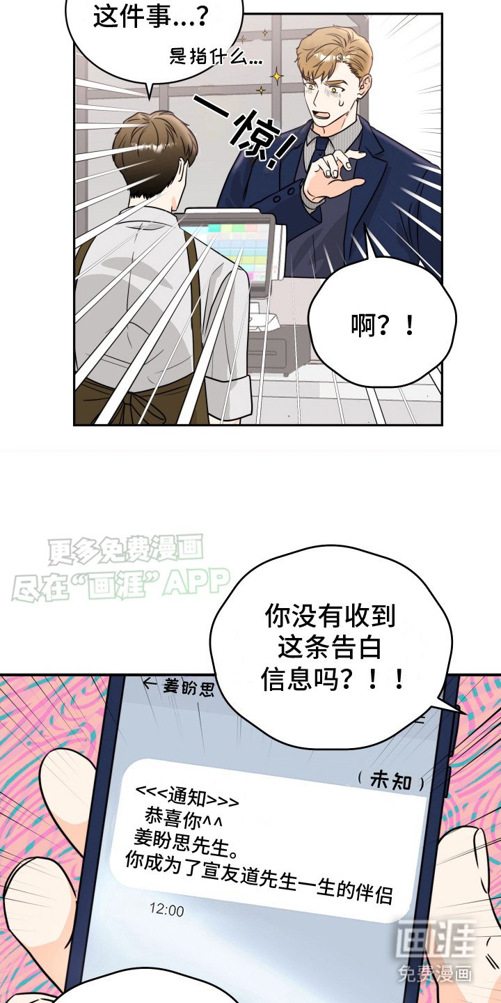 第2章：告白
