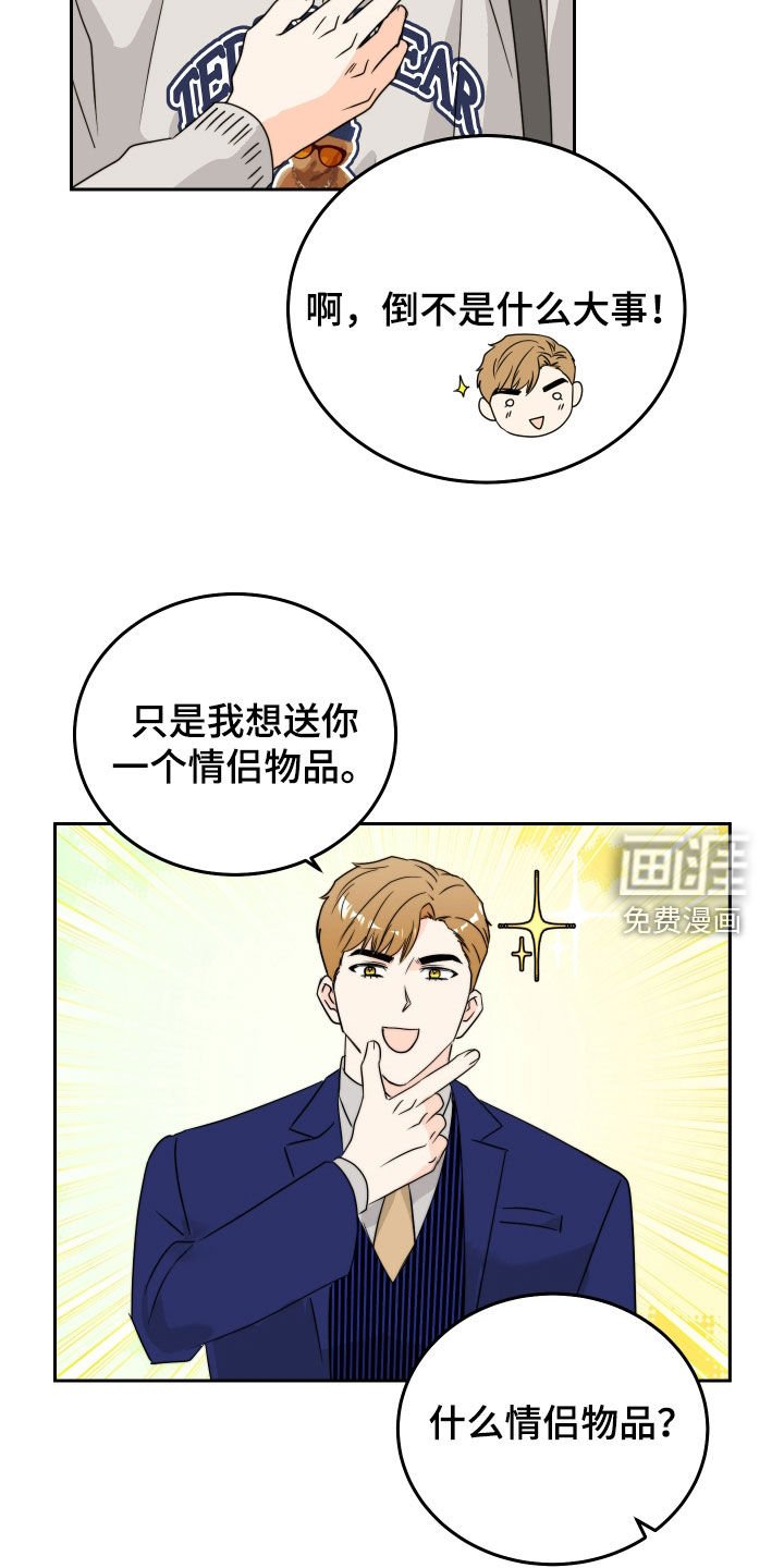 第20章：情侣物品