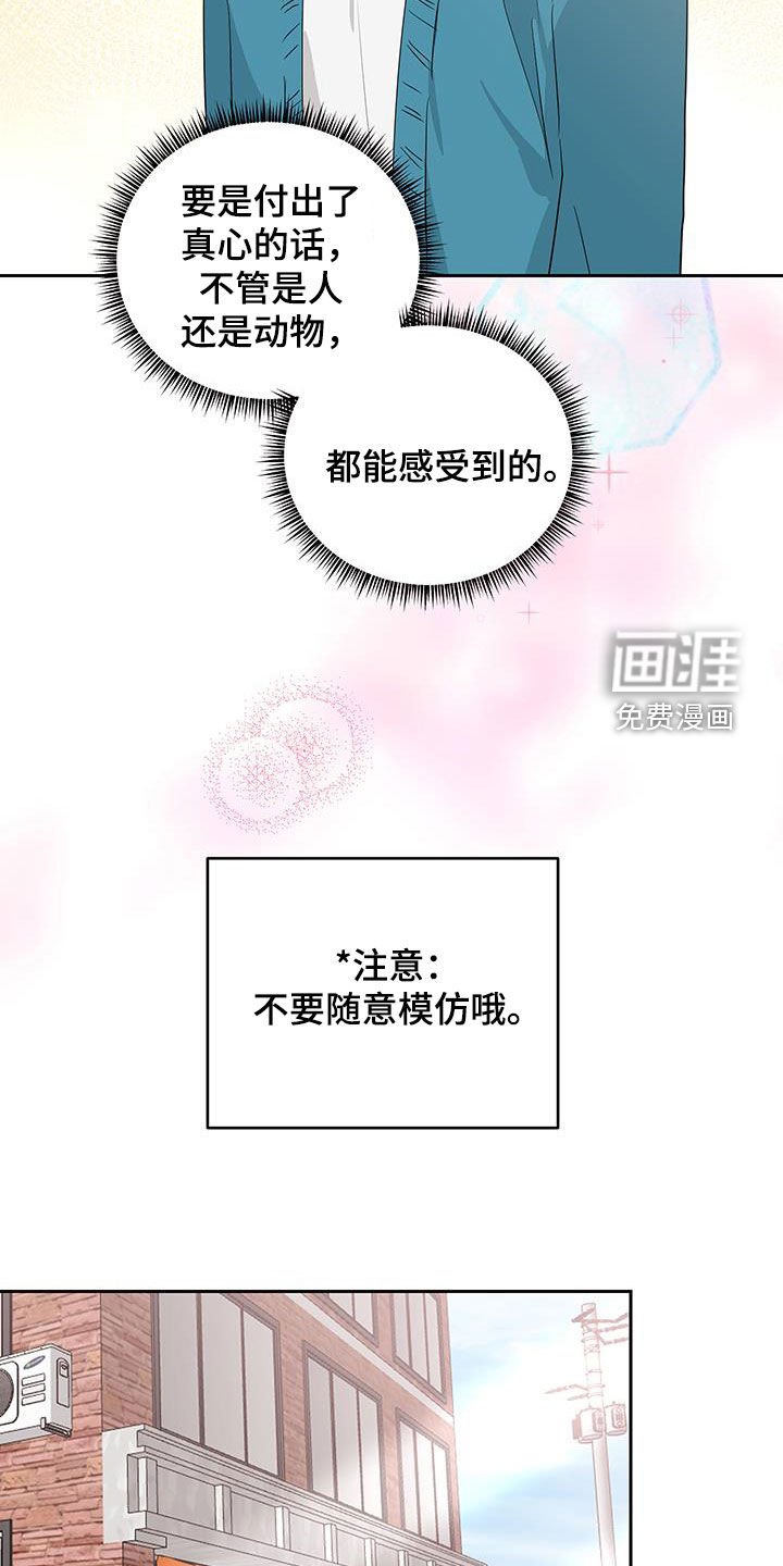 第43章：以诚相待