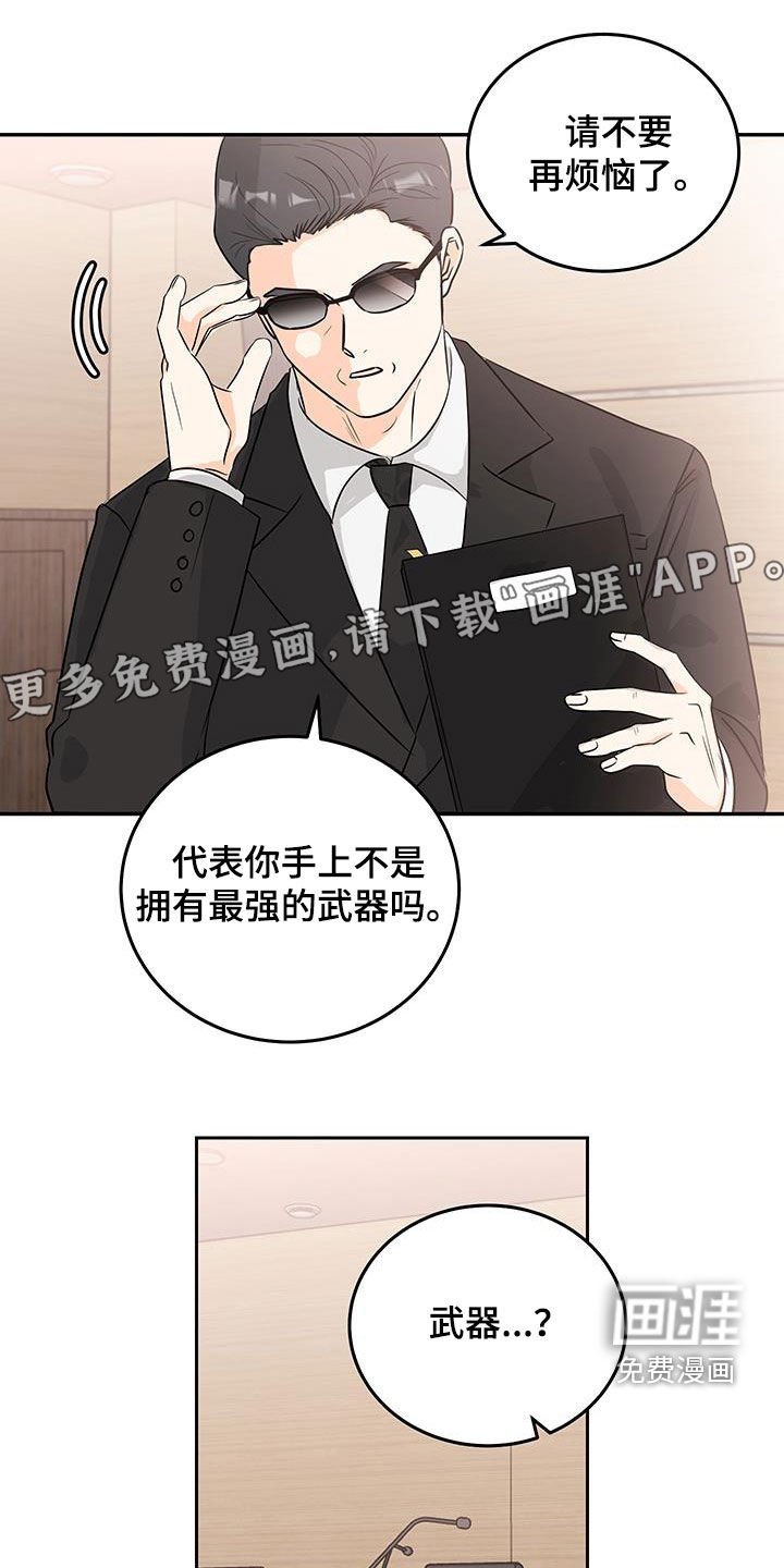 第47章：改变策略