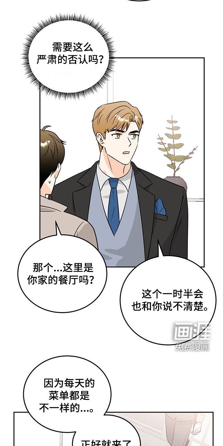 第48章：高档餐厅