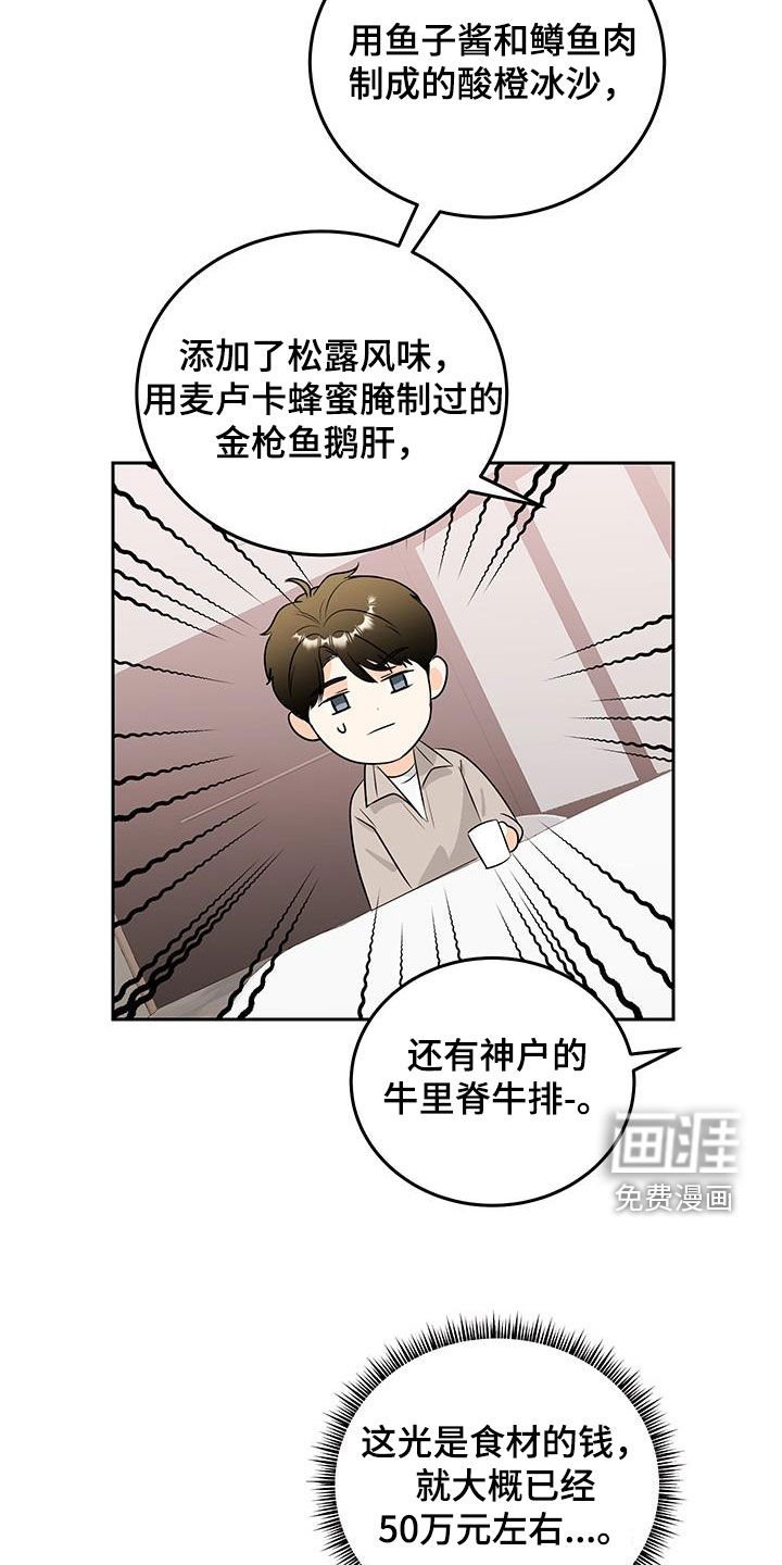 第48章：高档餐厅