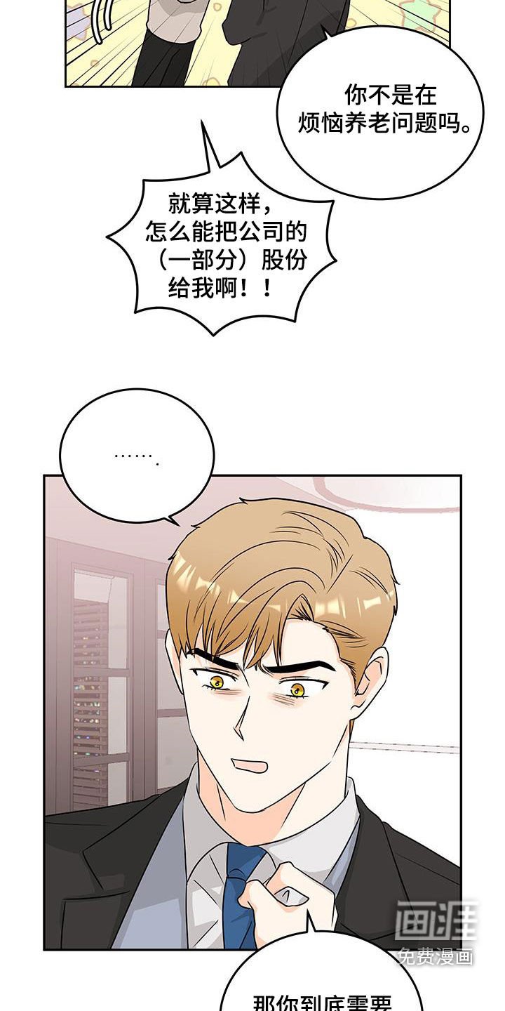 第49章：股权赠送