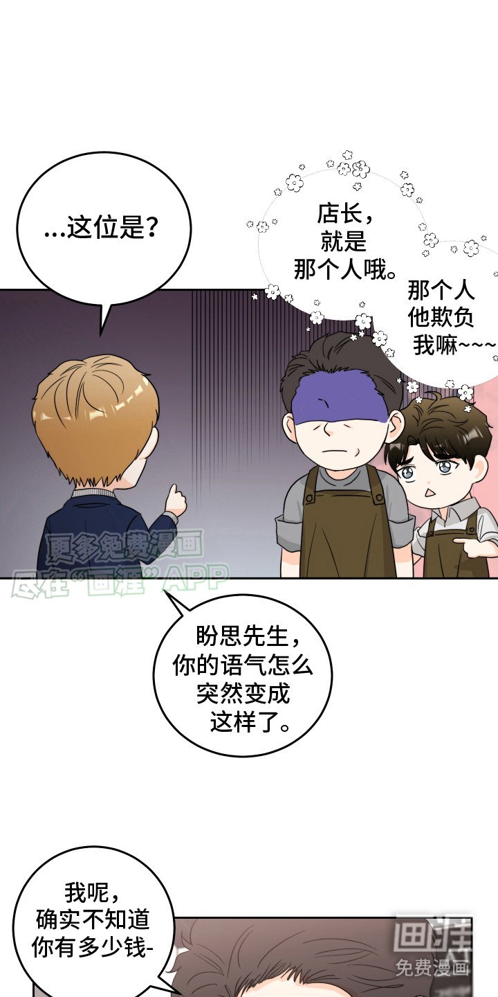 第5章：很好收买