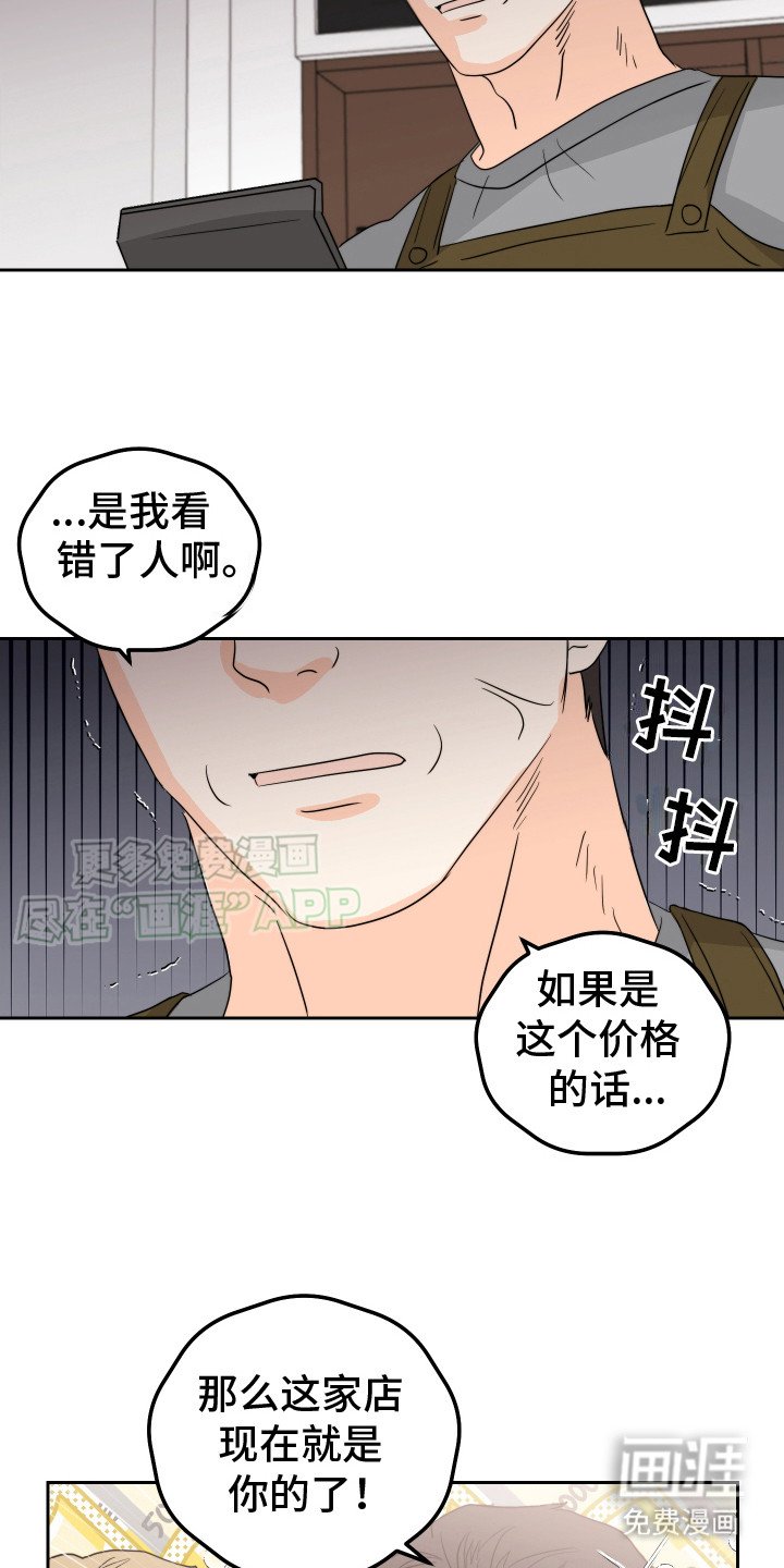 第5章：很好收买