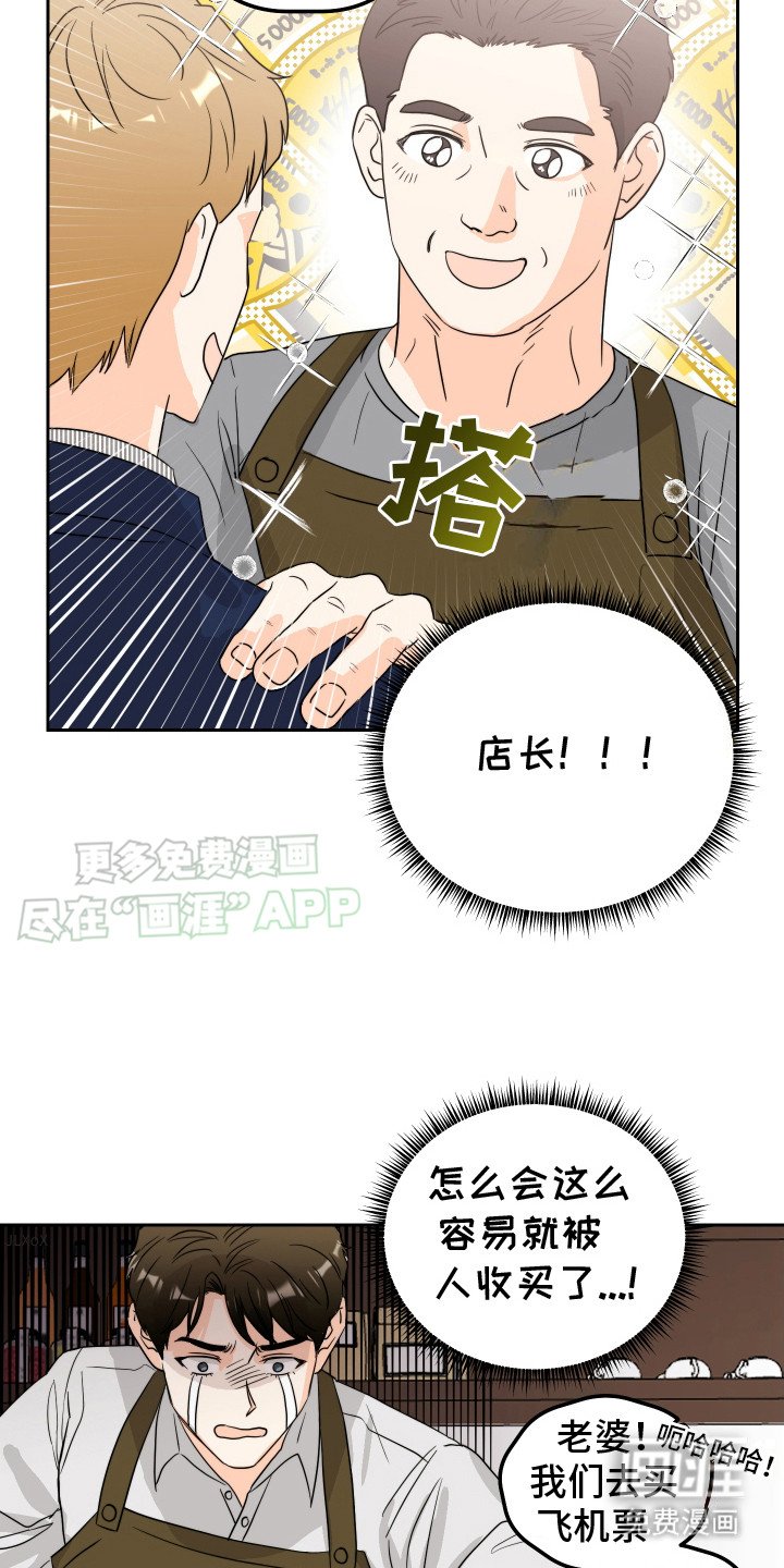 第5章：很好收买