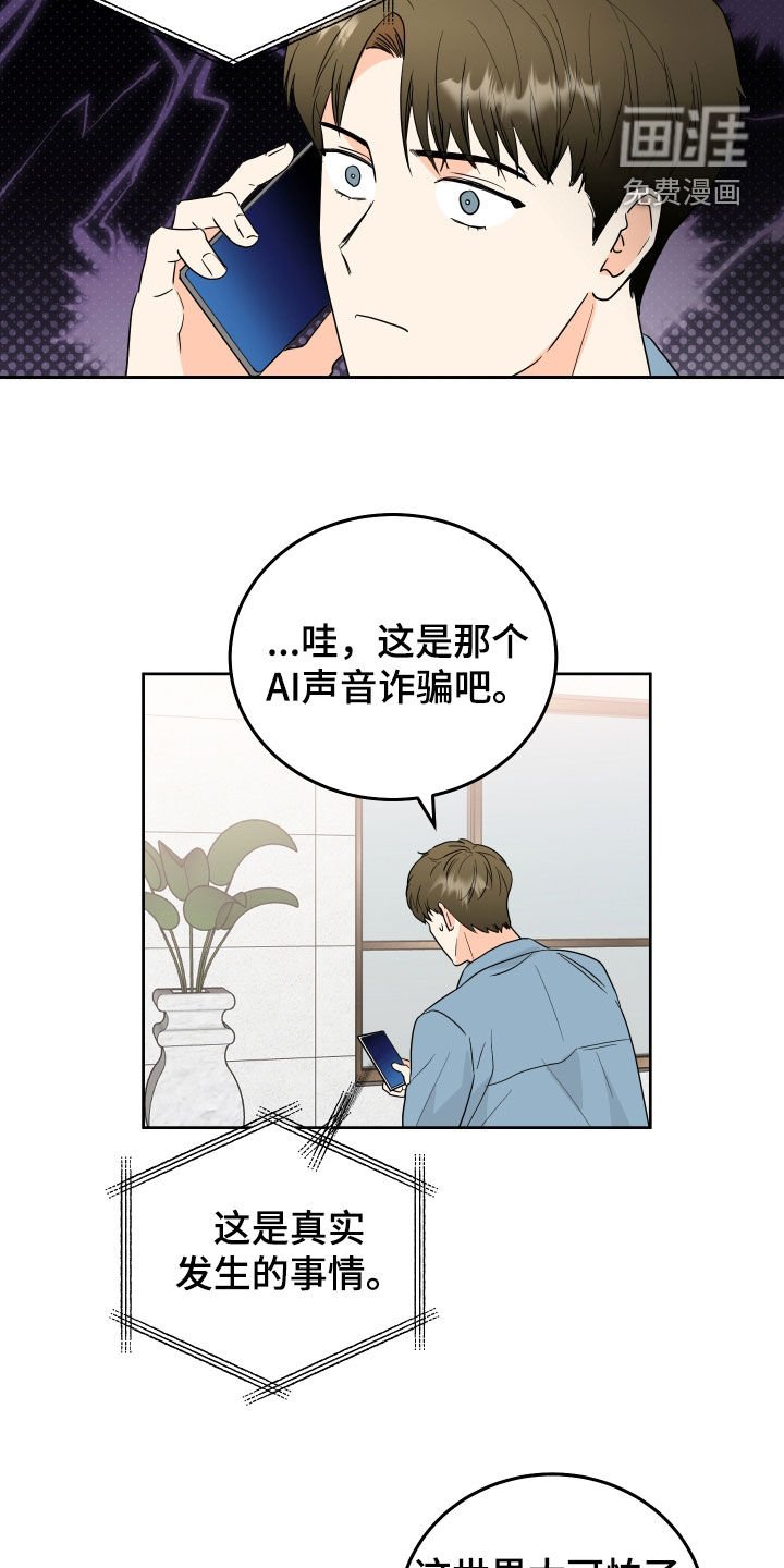 第55章：【第二季】这是诈骗吧
