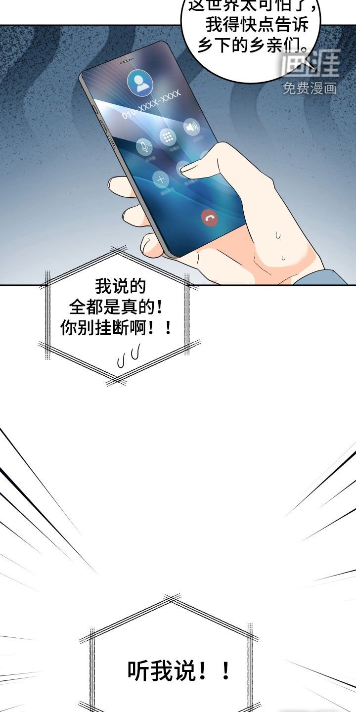 第55章：【第二季】这是诈骗吧